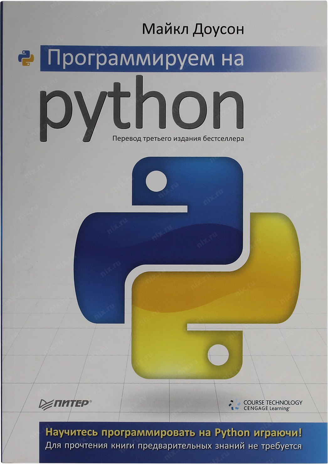 «Python — с нуля до первых проектов».