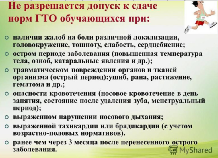 Участник не допускается к прохождению тестирования ВФСК ГТО в следующих случаях.