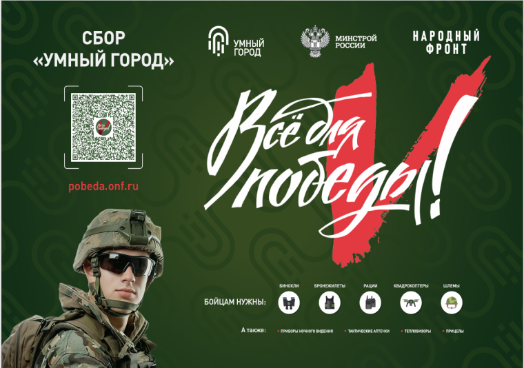 Акция «Умный город».