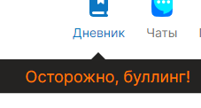 В ГИС «Образование Югры» в личных кабинетах школьников и родителей работает новый раздел —«Осторожно, буллинг!»..