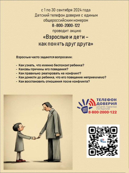 Взрослые и дети – как понять друг друга.