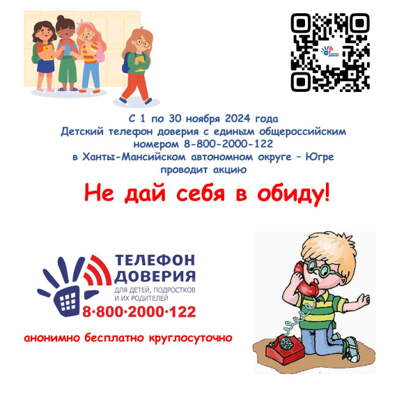 Не дай себя в обиду!.